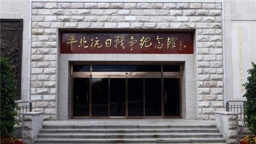 北京延庆平北抗日纪念馆场地图片