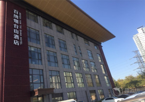 北京百纳烟台山酒店羽毛球俱乐部