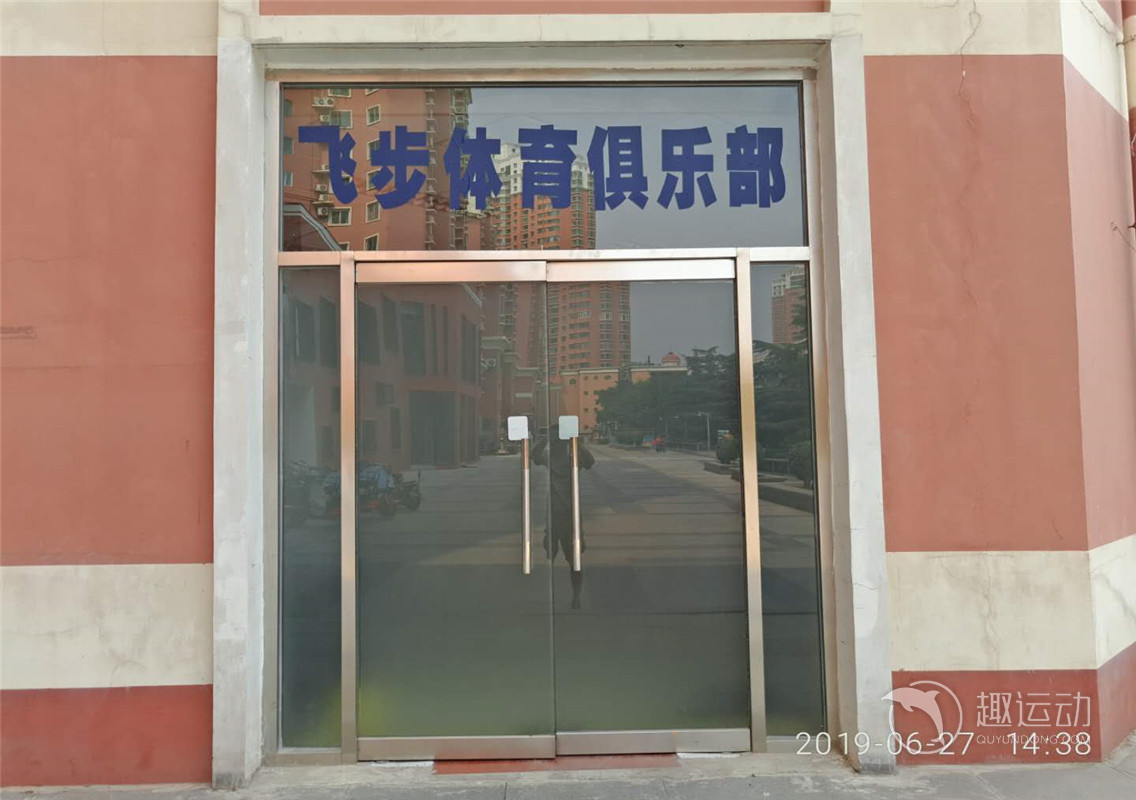 飞步体育怡海花园六人制足球场场地图片