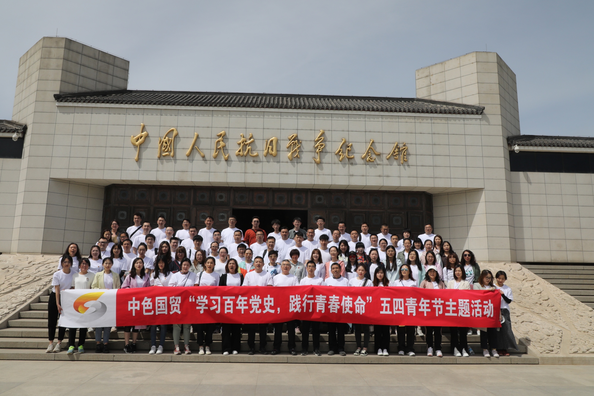 中色国际贸易有限公司活动现场