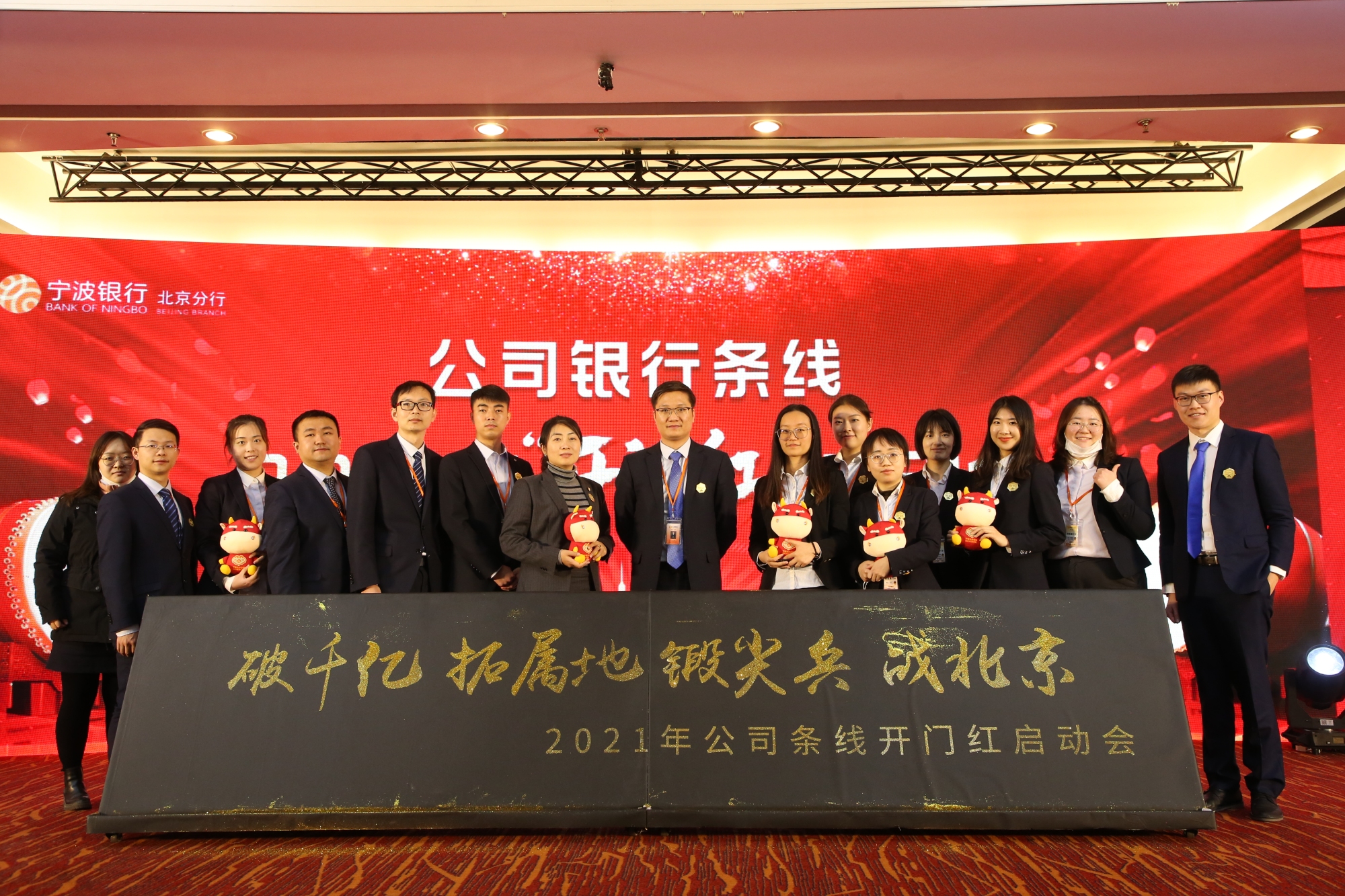 宁波银行 | 2021年条线业务开门红启动会活动现场