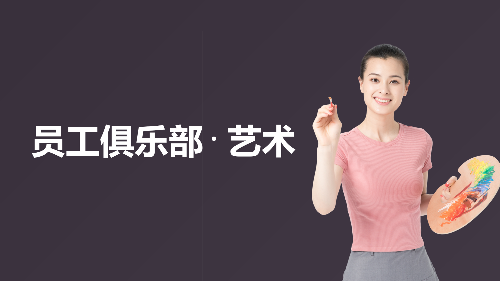 艺术俱乐部