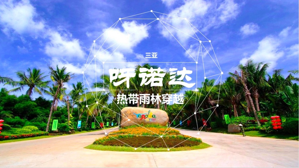 呀诺达雨林徒步