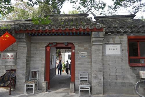 北京东城茅盾故居场地图片