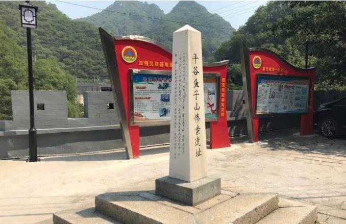 北京平谷鱼子山抗日纪念馆(京东大峡谷景区内)场地图片
