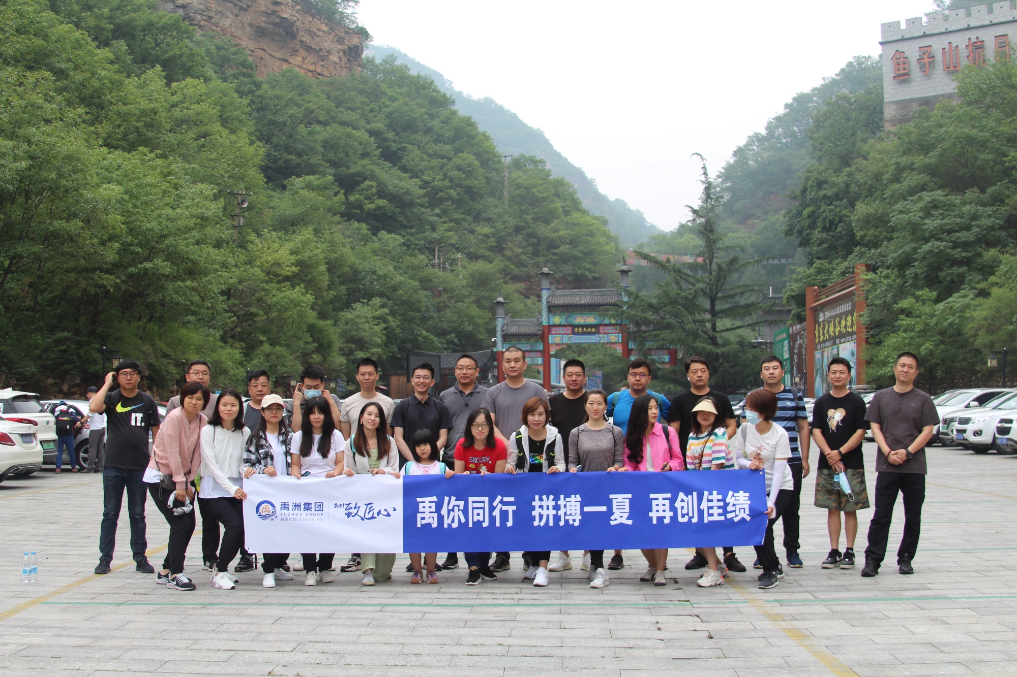 禹茂房地产开发有限公司活动现场