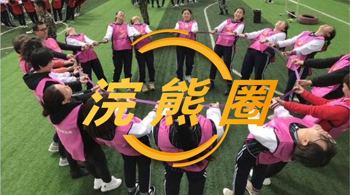 浣熊圈