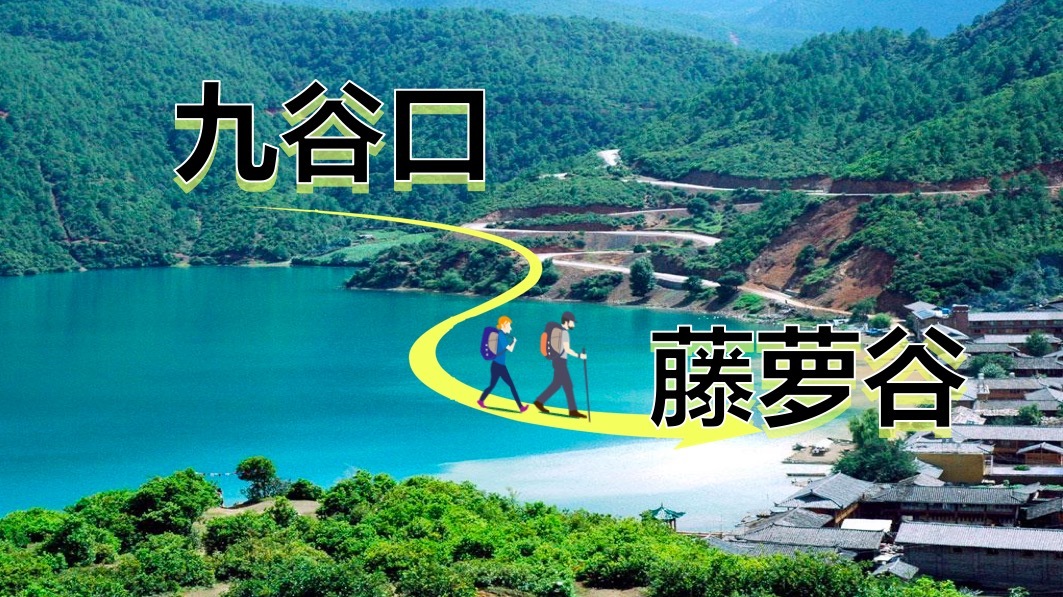 九谷口线路