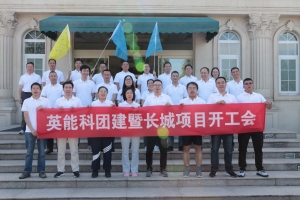 应能科技股份有限公司