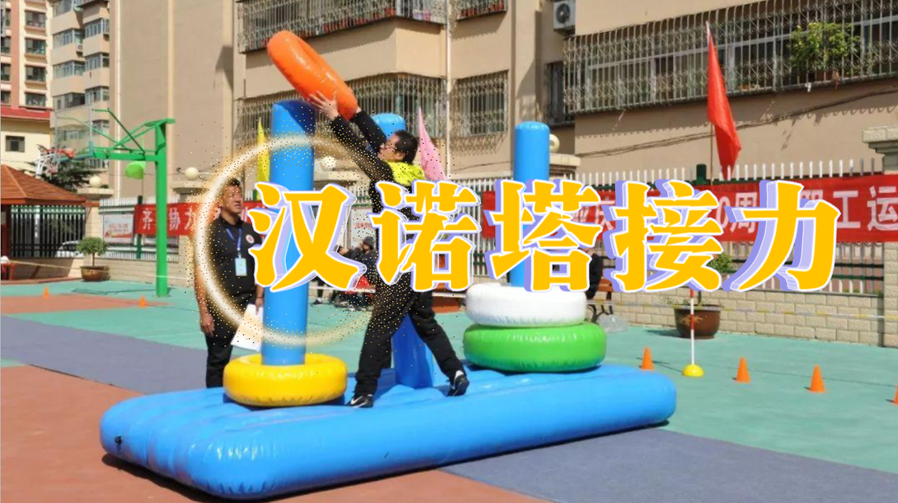 汉诺塔接力