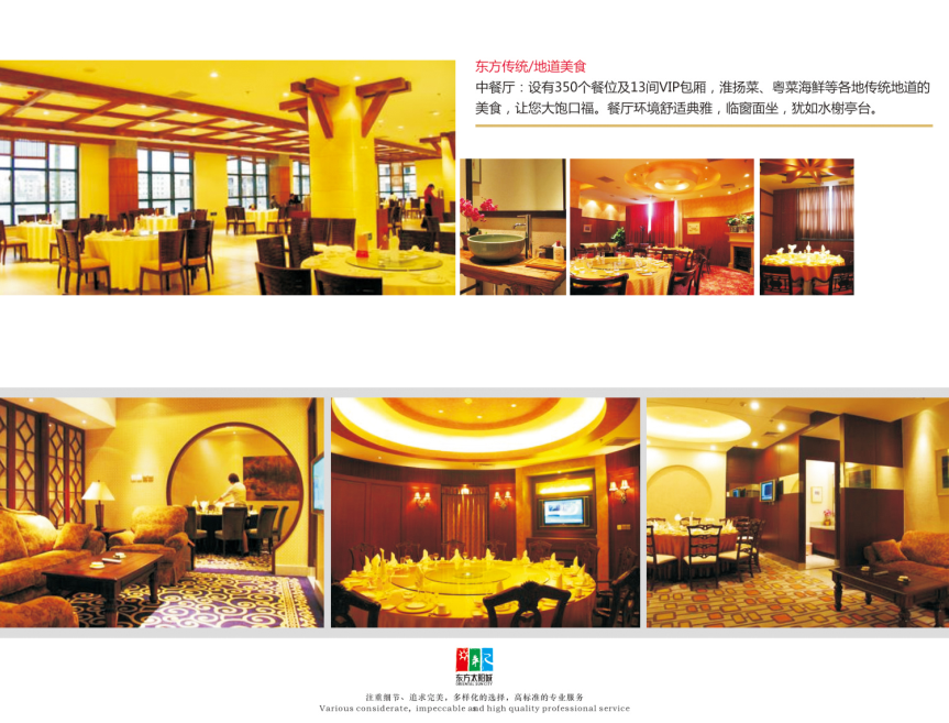 北京顺义东方太阳城嘉宾国际酒店场地图片