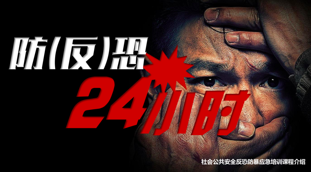 反恐训练