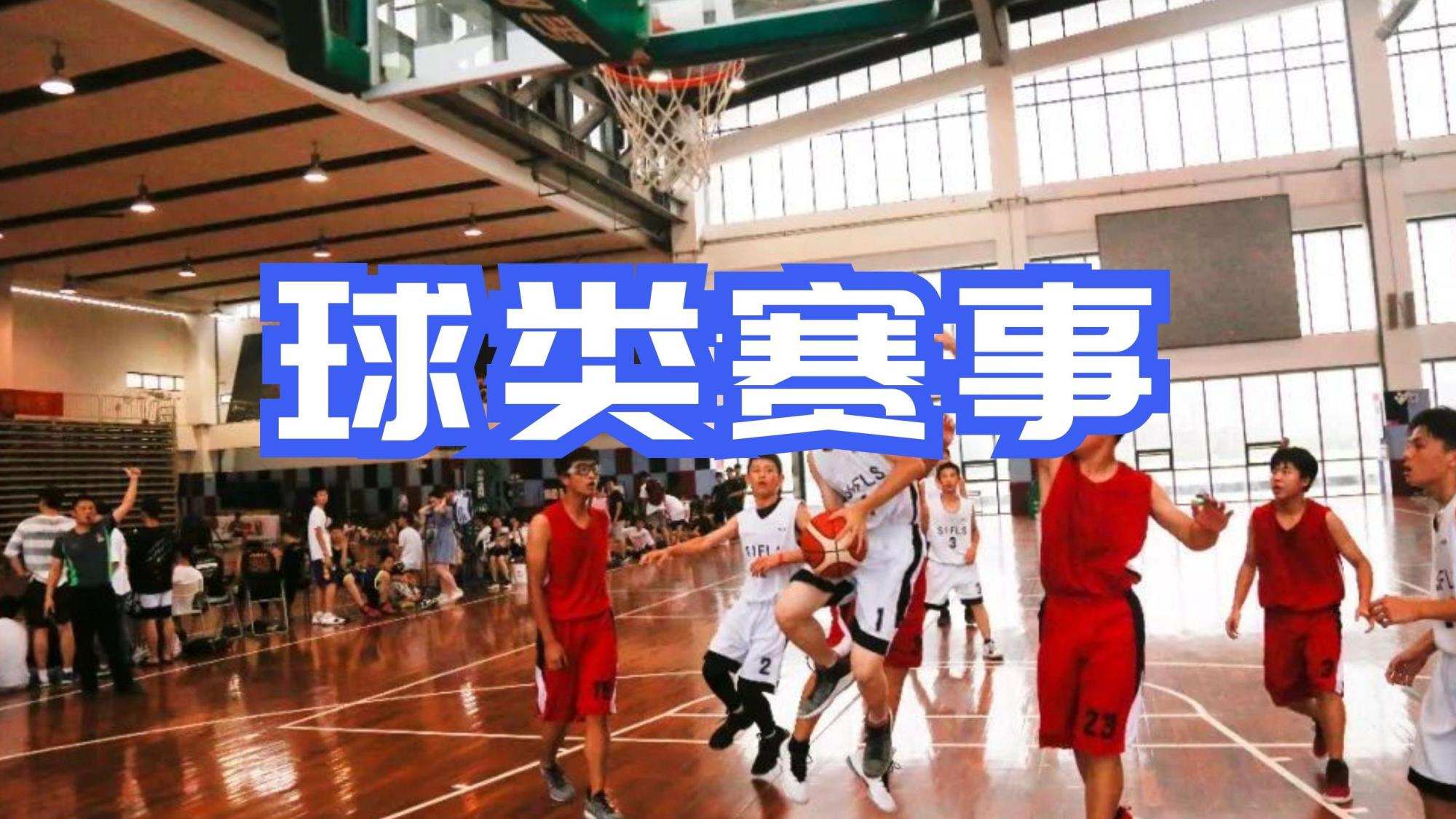 企业赛事之球类赛事